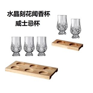 水晶玻璃刻花闻香杯品鉴杯古典威士忌酒杯洋酒杯高档啤酒杯架套装