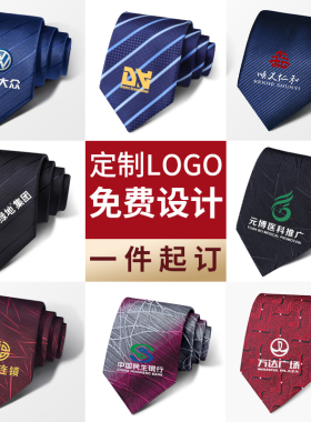 一件定制领带男logo刺绣图案房地产公司保安拉链订做领带