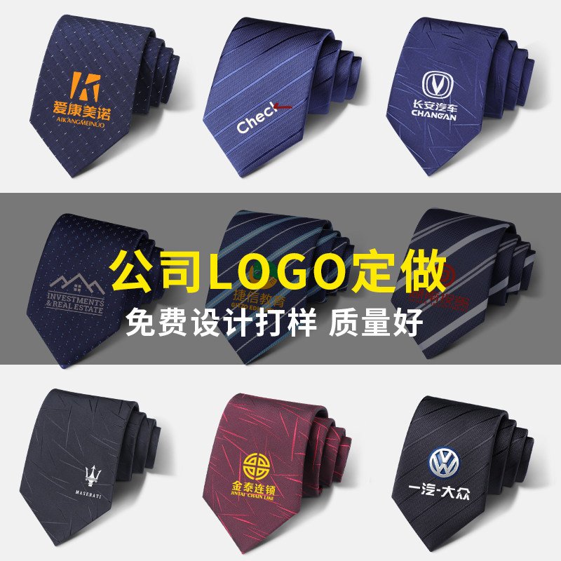 定制领带刺绣LOGO汽车4S店领带