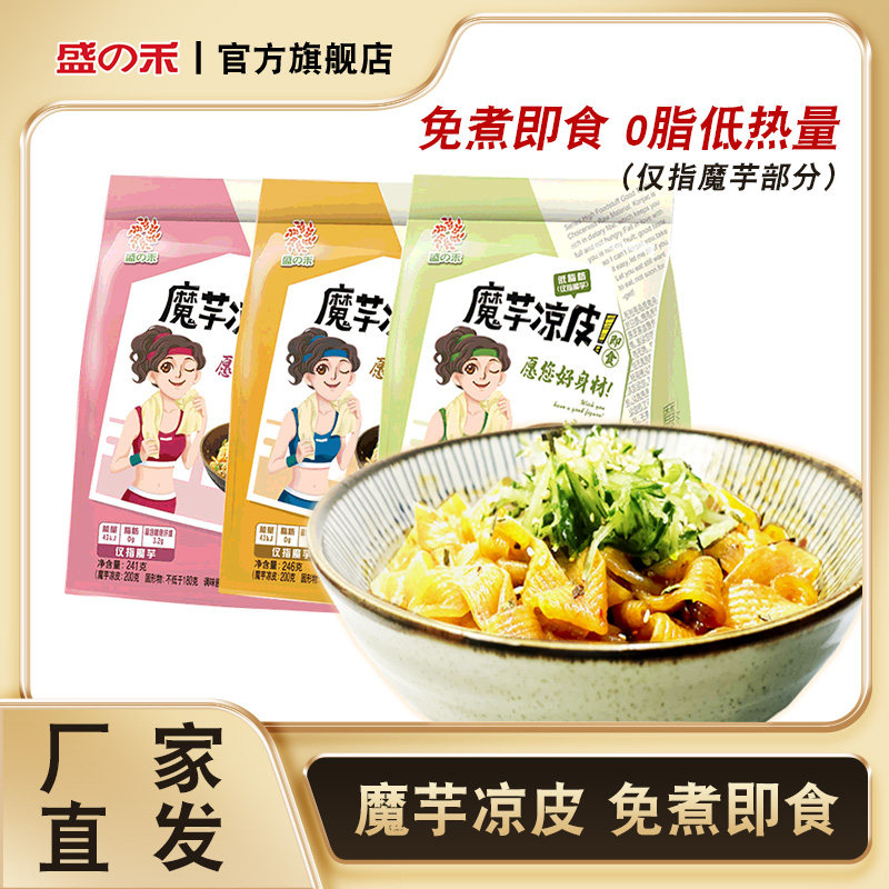 盛之禾魔芋凉皮4袋免煮即食面皮代餐红油麻酱速食干拌面快手凉菜,粮油调味/速食/干货/烘焙,轻食简餐,淘宝优惠券,粉丝福利购,淘宝优惠卷