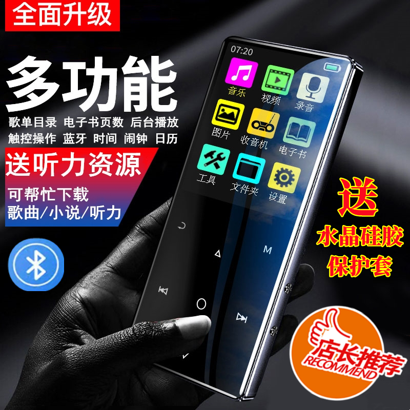 纽曼触控MP3蓝牙MP4电子书随身听