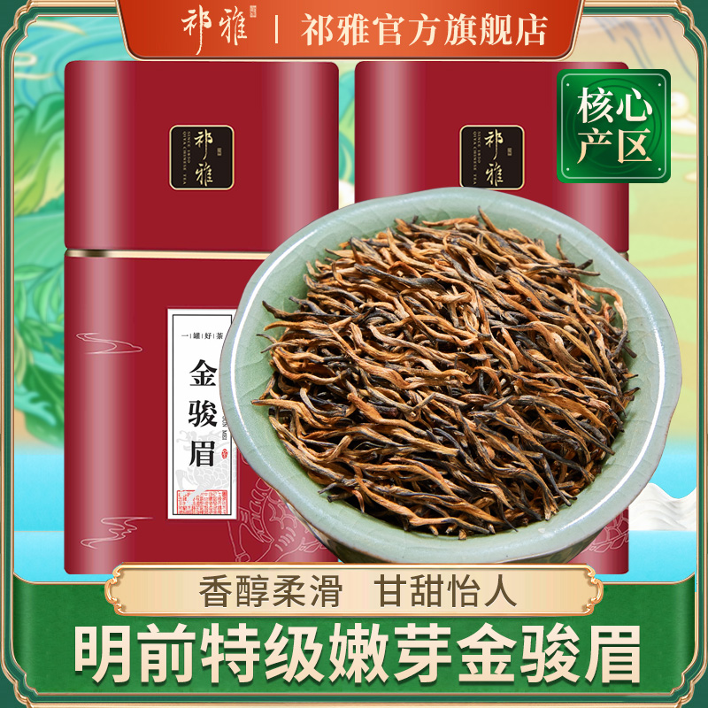 祁雅金骏眉特级红茶茶叶浓香250g