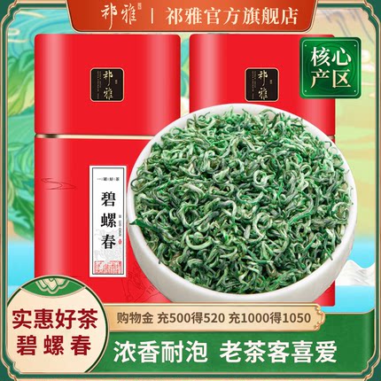 祁雅碧螺春2026新茶春茶绿茶茶叶自己喝炒青浓香散装250g/500g