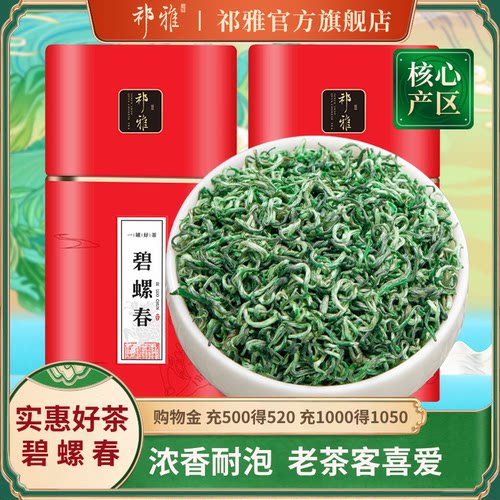 祁雅碧螺春绿茶茶叶口粮好茶