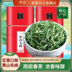 祁雅黄山毛峰2025新茶绿茶雨前春茶特级安徽茶叶自己喝官方旗舰店