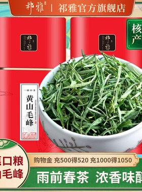 祁雅黄山毛峰2025新茶绿茶雨前春茶特级安徽茶叶自己喝官方旗舰店