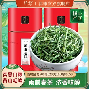 祁雅黄山毛峰2025新茶绿茶雨前春茶特级安徽茶叶自己喝官方旗舰店