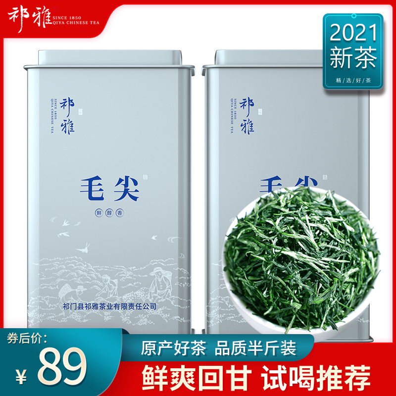 新茶祁雅毛尖绿茶茶叶特级明前春茶嫩芽浓香散装罐装包装250g