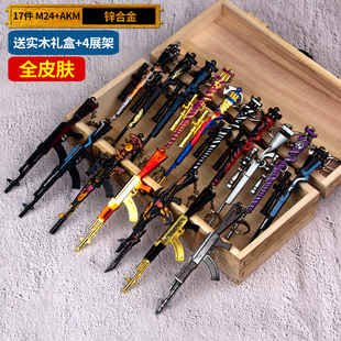 吃鸡玩具绝地求生和平精英新皮肤AKM全套M24装 备迷你挂件仿真武器