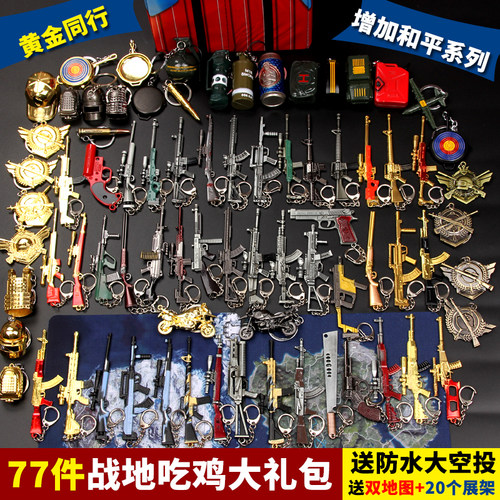 绝地求生吃鸡模型武器金属周边