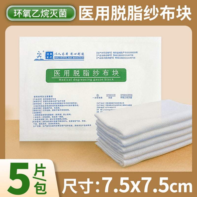200片医用无菌纱布块一次性7.5*7.5cm-8层独立5片装加厚脱脂纯棉