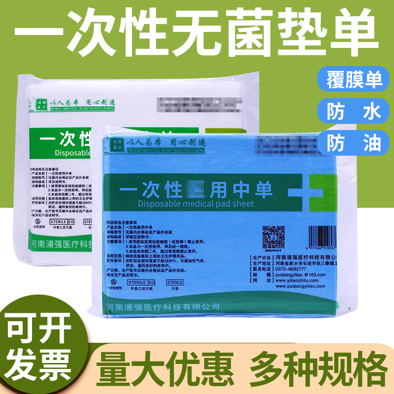 无菌消毒一次性床单防水中单加厚无纺布美容院垫单妇检产妇检铺巾