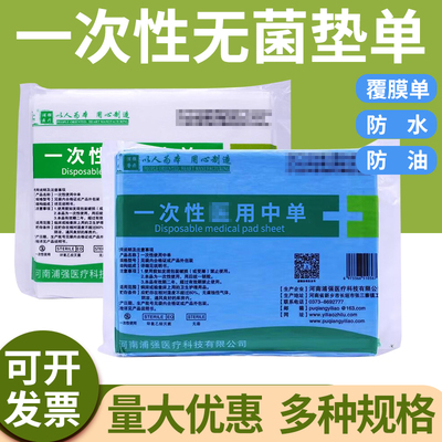 无菌消毒一次性床单防水中单加厚无纺布美容院垫单妇检产妇检铺巾