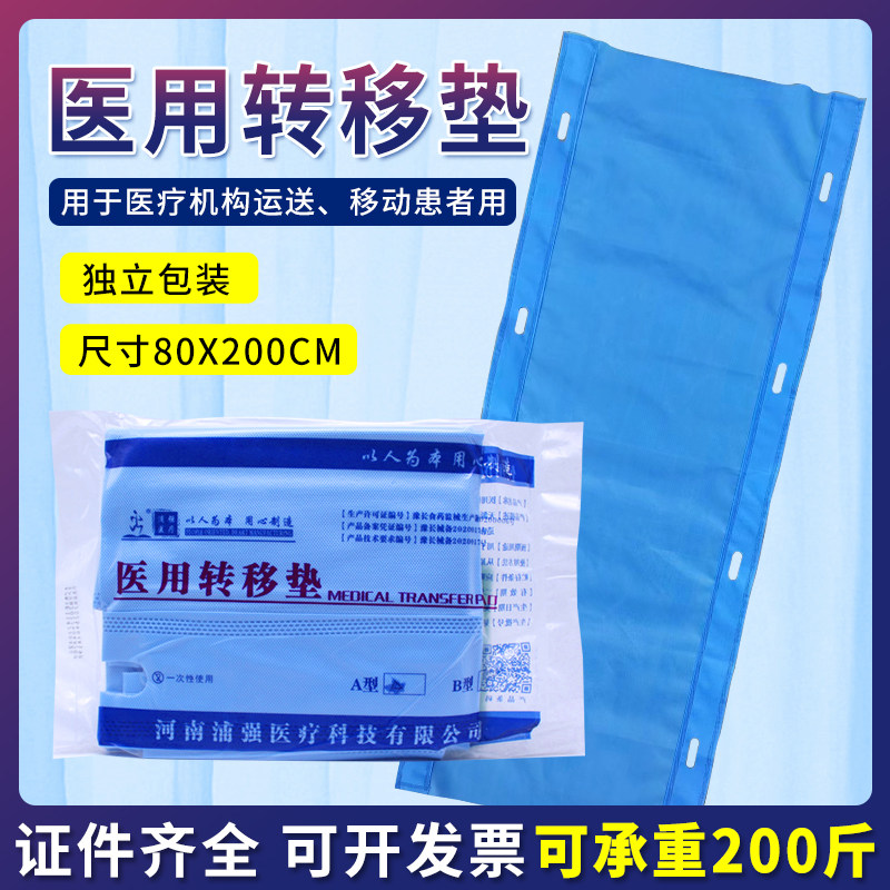 医用一次性滑移垫单病人转移垫医院搬移垫单sms布加厚承重软担架