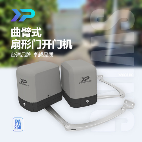 庭院折叠门开门机台湾力碁曲臂式