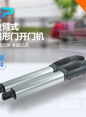 力碁PW330臂式平开门电机八字开门机平开门机电机开门机别墅门机