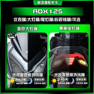 适用豪爵ADX125大灯熏黑尾灯膜透明仪表屏幕保护贴膜车贴改装配件