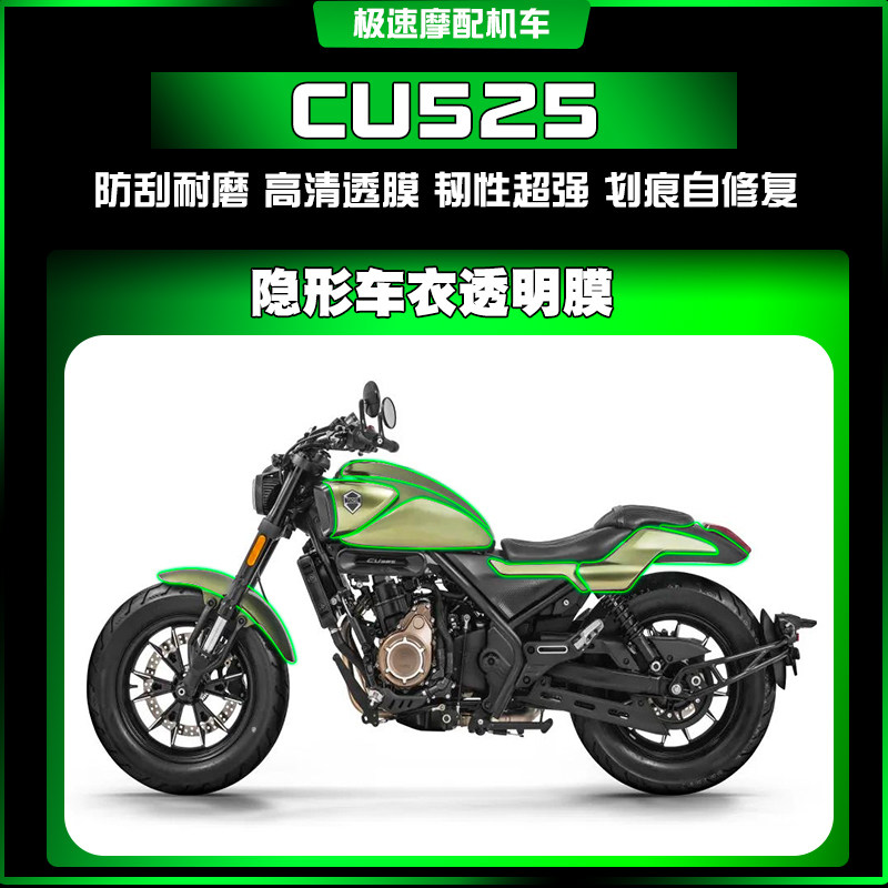 无极CU525划痕修复防剐蹭改装