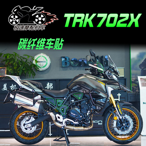适用于贝纳利TRK702X碳纤维拉花车身贴装饰贴防水改装耐磨保护贴
