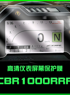 适用本田火刃CBR1000RR-R大灯仪表膜耐磨后视镜透明TPU屏幕保护膜