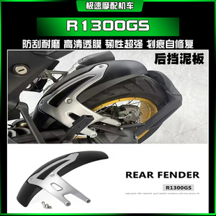 适用宝马R1300GS 后挡泥板加长改装摩托车后轮挡泥板加长挡泥板