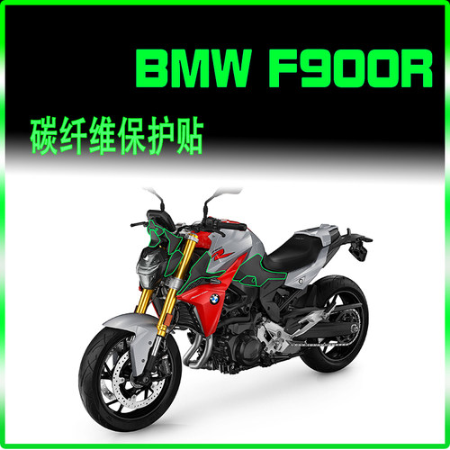 宝马F900R车身贴膜装饰贴防水