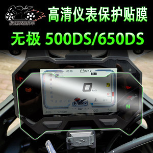 无极500DS/650DS防爆防水保护贴