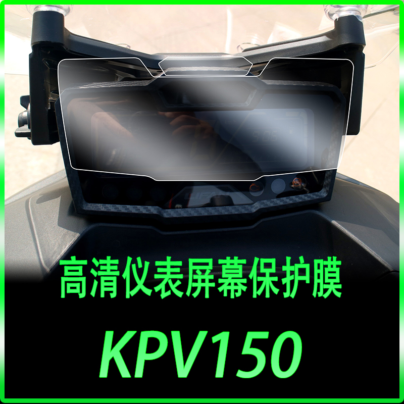 适用力帆KPV150大灯尾灯膜高清透明TPU耐磨保护膜水凝膜车贴改装
