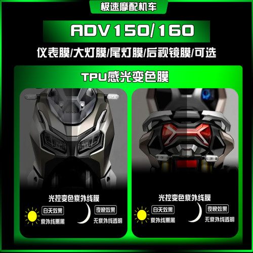 本田ADV150/160防爆膜车贴改装