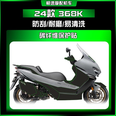 适用24款升仕368K碳纤维防刮防水耐磨车身贴纸保护贴膜装饰配件