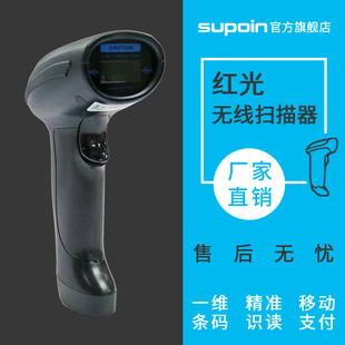 扫描枪屏幕码 销邦 supoin SK3305S红光扫描枪一维扫描器无线条码