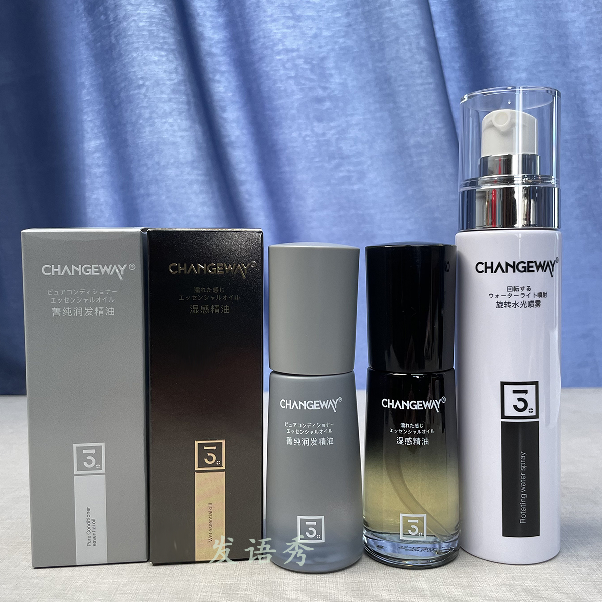 精油changeway修护顺滑保湿补水