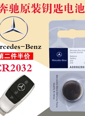 适用于奔驰原装新款e级E200 E200LE300 E320L 汽车遥控器钥匙电池