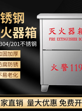 304不锈钢灭火器箱空箱2只装消防箱4公斤3/5/8kg消防灭火器专用箱