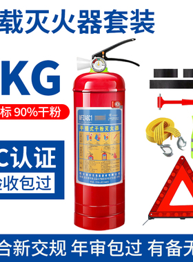 国标车载灭火器私家车1kg2kg车用干粉灭火器年检套装小型汽车专用