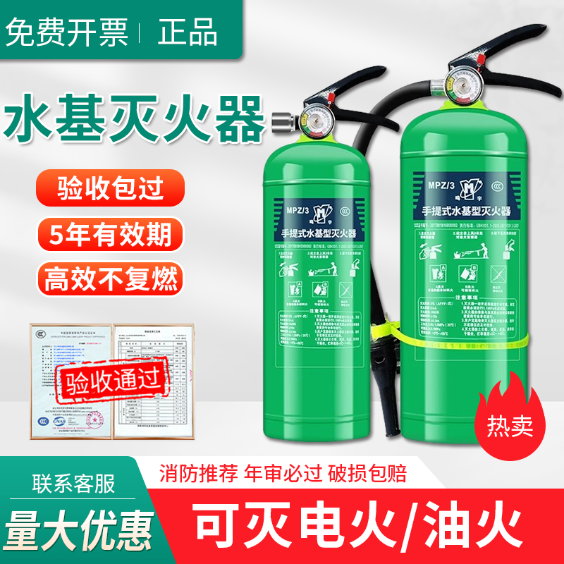 【高性价比】环保水基灭火器