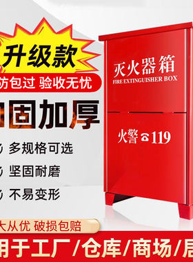 灭火器箱子2只装4公斤空箱子加厚0.8/1.0厚不锈钢4kg套装消防器材