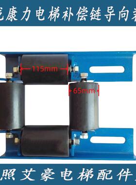 电梯补偿链/防晃装置/申龙补偿链导向装置/导向轮直径65x115