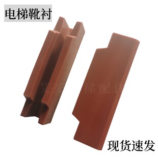 通用电梯导靴靴衬10mm三菱奥的斯通力主轨轿厢靴衬配件