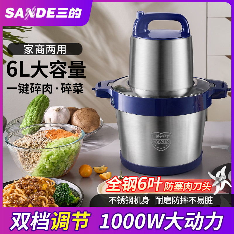 三的不锈钢绞肉机家商两用多功能搅拌机6L大容量佐料机肉馅碎菜
