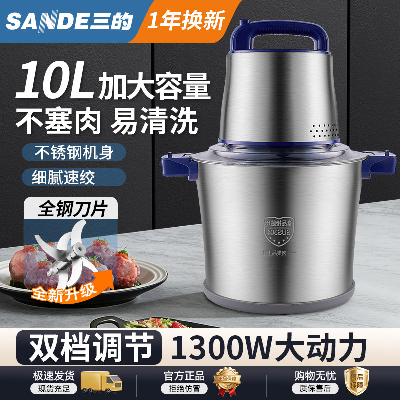 三的10L大容量不锈钢绞肉机家商两用双档多功能搅拌机大功率双档