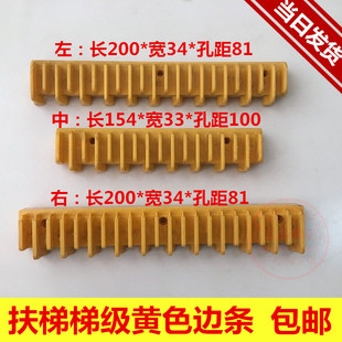 电梯配件 三菱迅达奥的斯扶梯梯级边条 边框 装饰条全胜机电BEVG