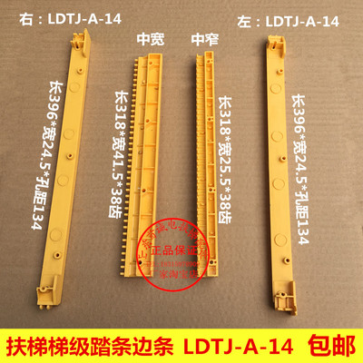 扶梯梯级边条/踏条/装饰条/西子奥的斯梯级边框/LDTJ-A-14/包邮