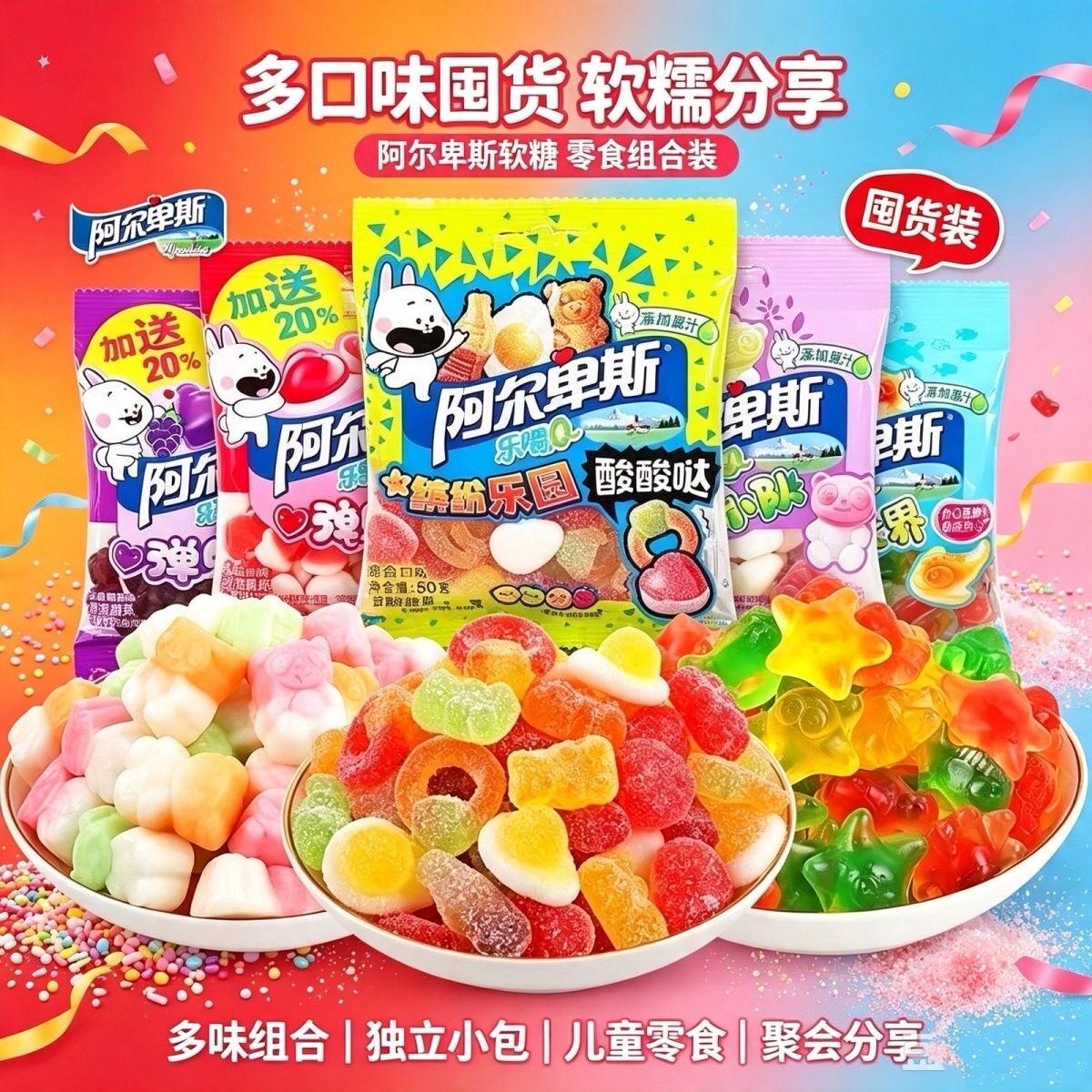阿尔卑斯乐嚼QQ糖果汁果味软糖缤纷乐园小熊软糖橡皮糖儿童小零食