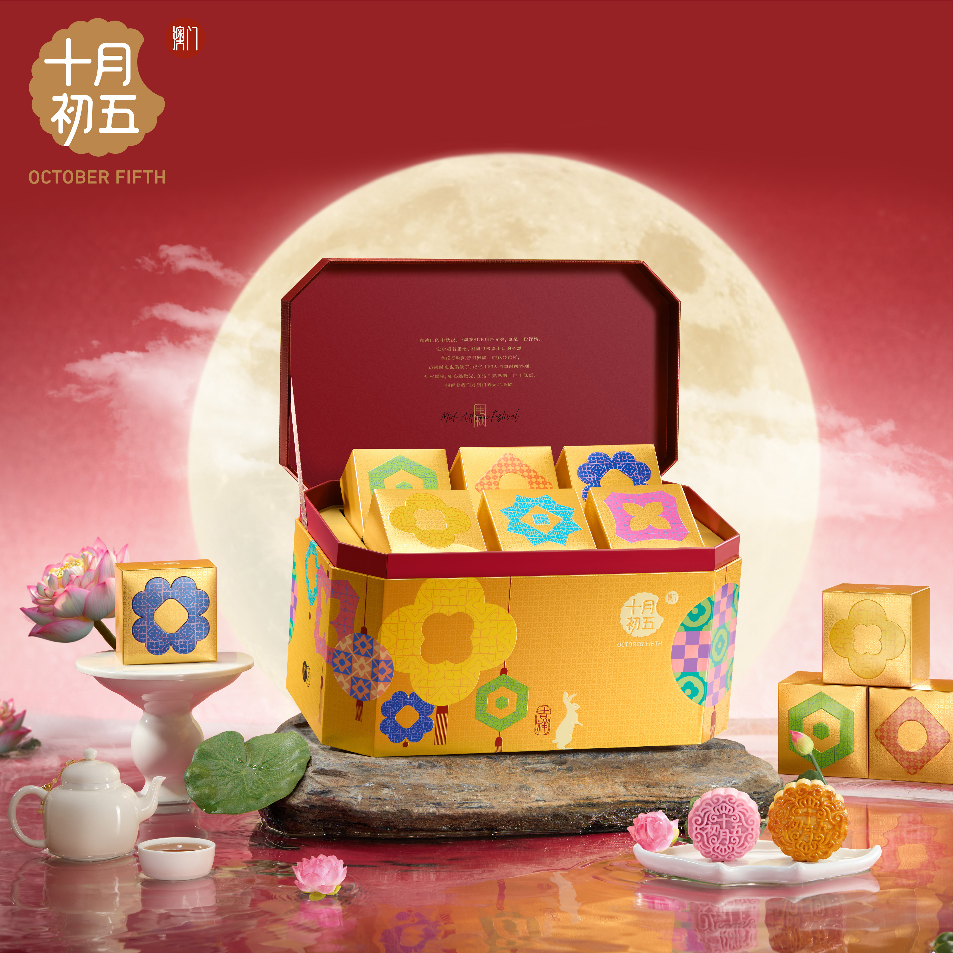十月初五 花灯揽月月饼礼盒1390g中秋团购送礼黑松露陈皮椰蓉