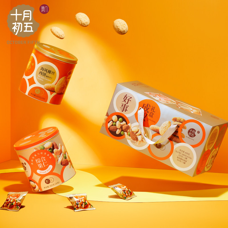 澳门特产十月初五好事成双礼盒650g综合果仁海风椰丝西饼年货送礼