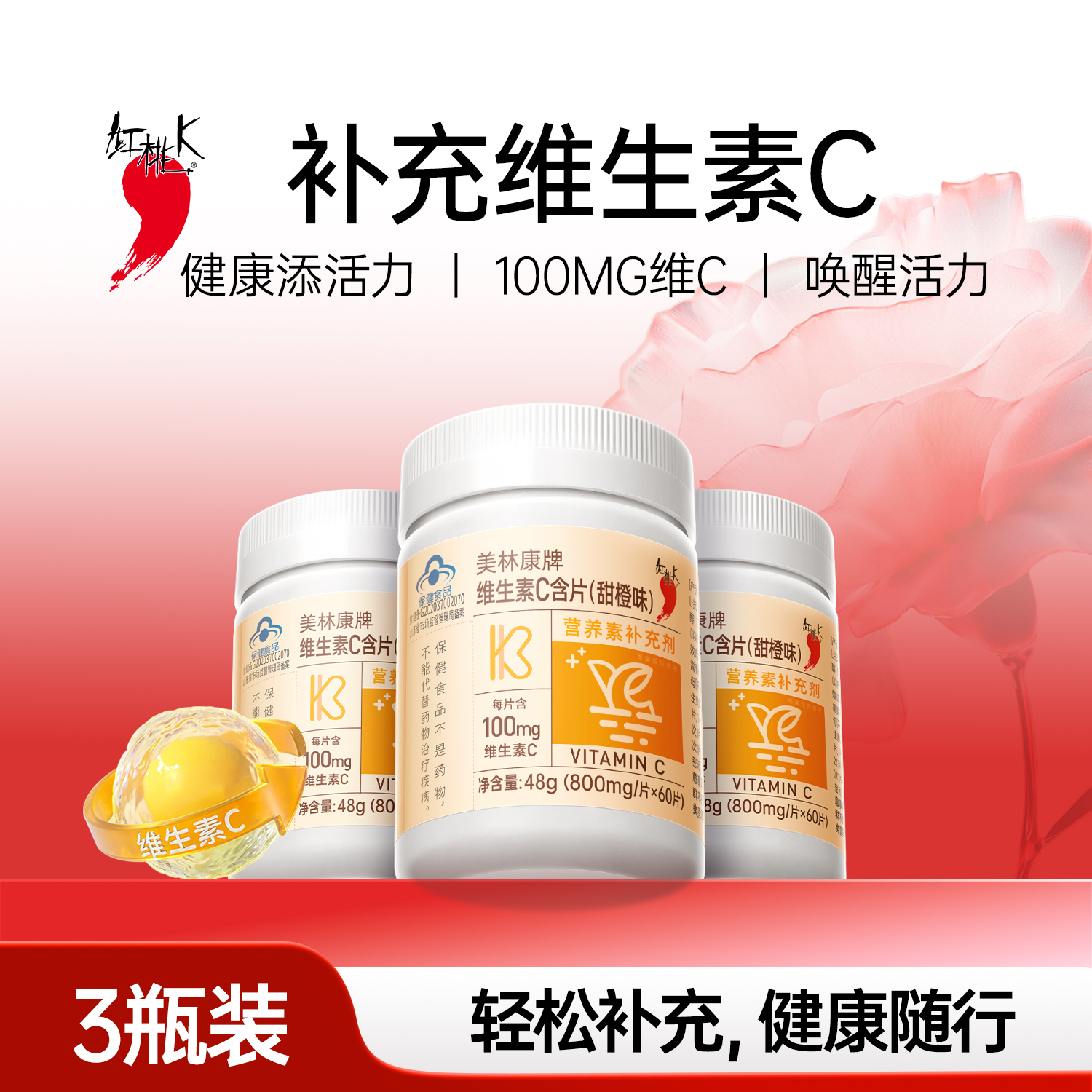 红桃K咀嚼片60片维生素C