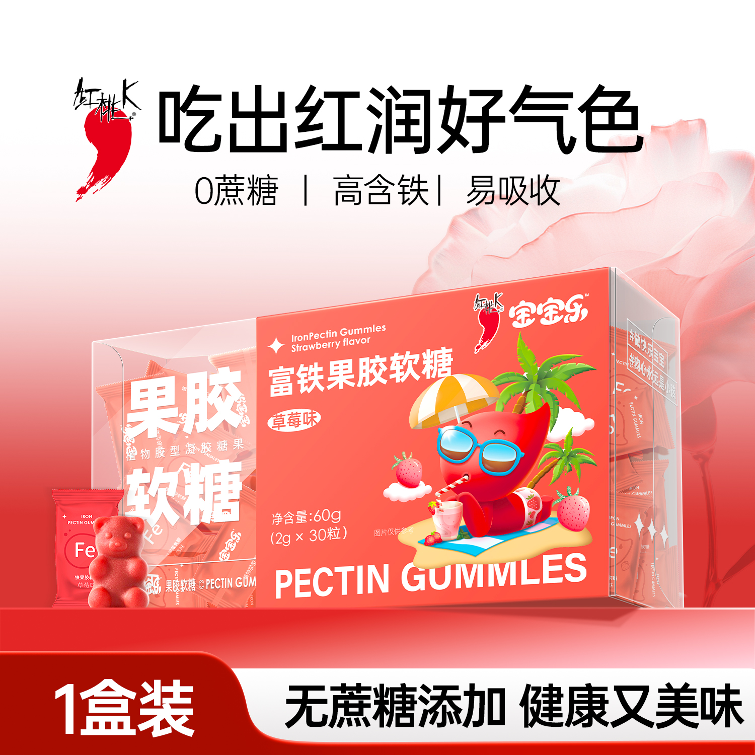 紅桃K果膠軟糖補充成長鈣鐵鋅