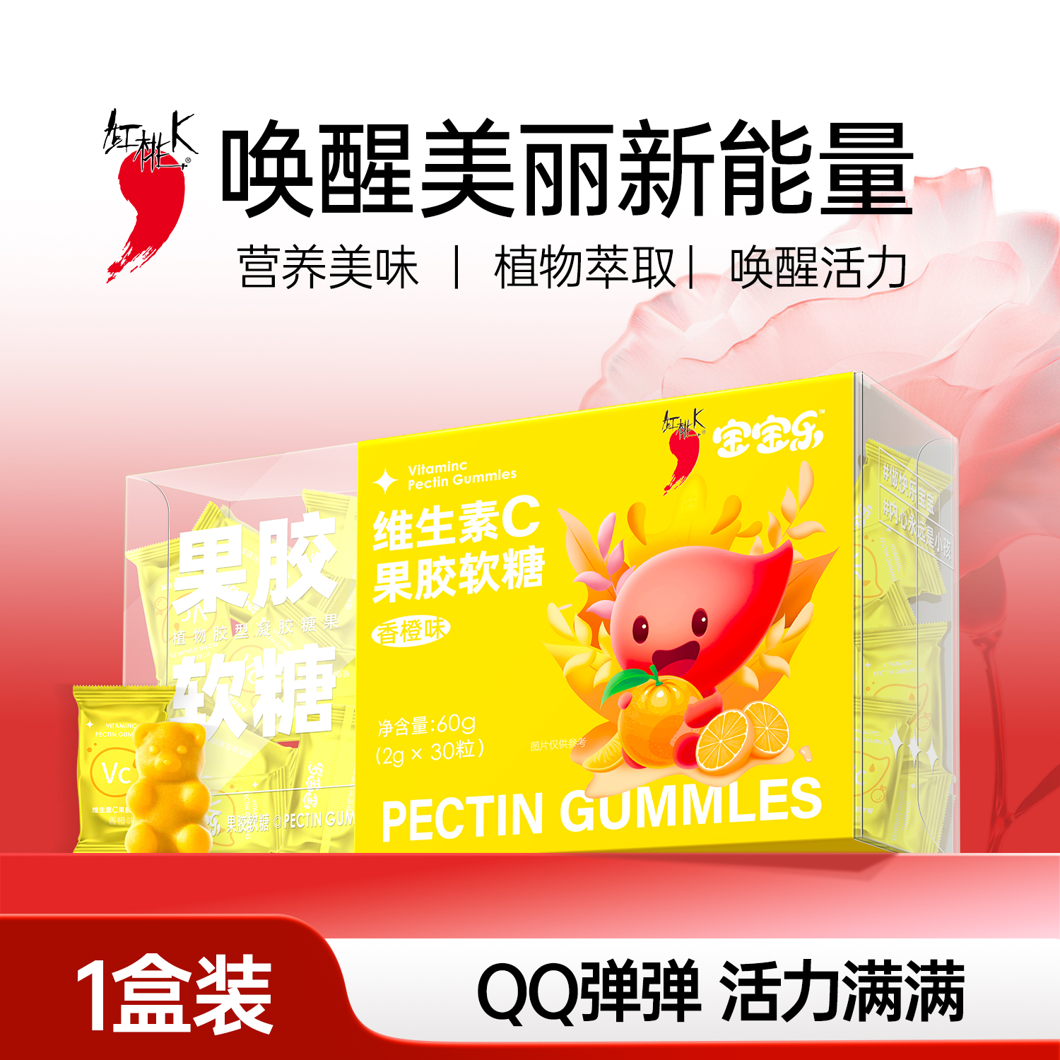 红桃K维c软糖咀嚼片儿童