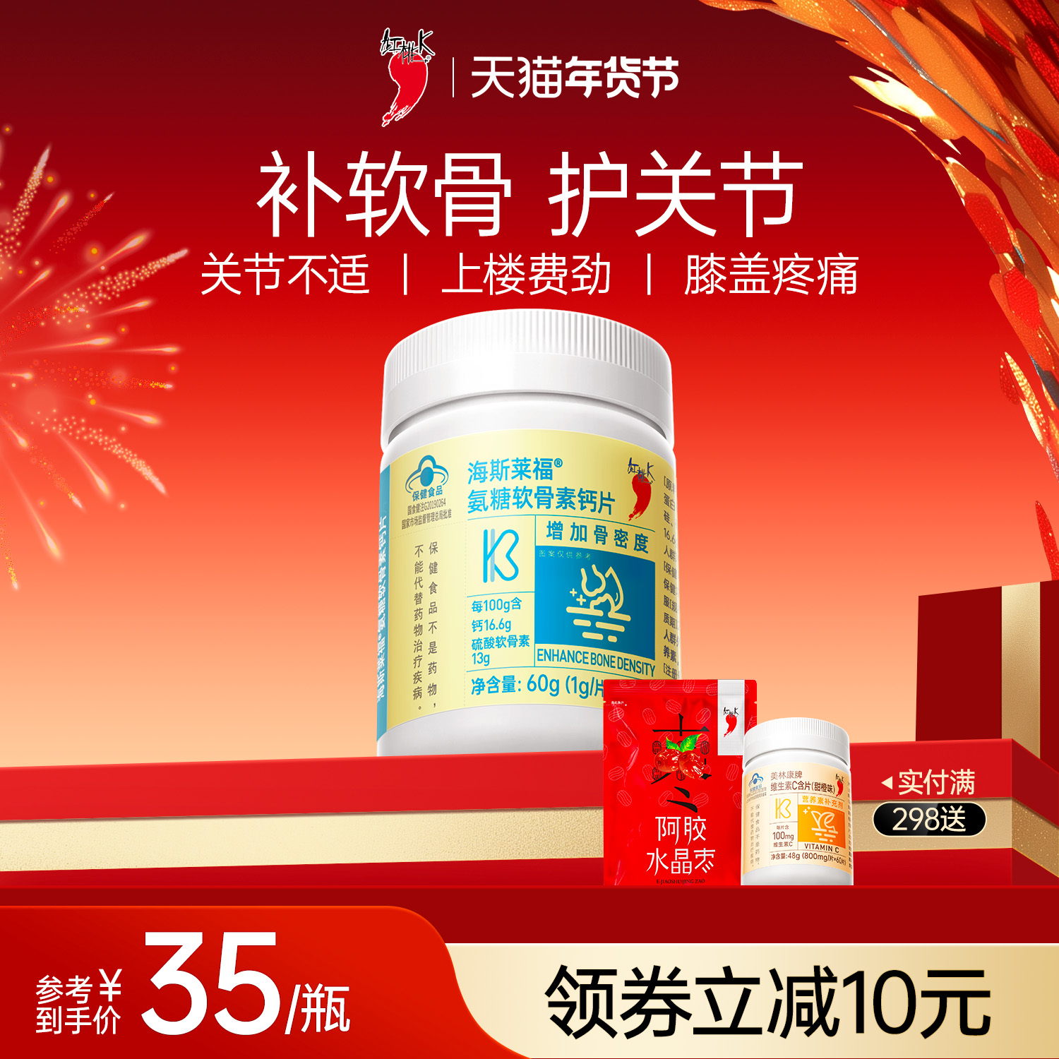 60粒！红桃K氨糖软骨素钙片补软骨护关节中老年钙增强骨密度